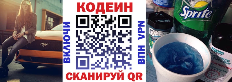 Codein Purple Drank  Купить закладки  Кирс 